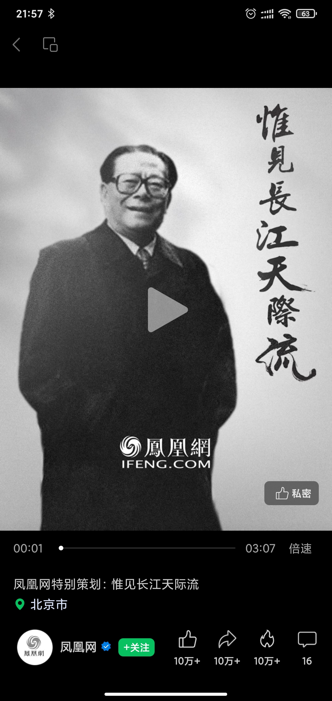 唯见长江天际流的头图