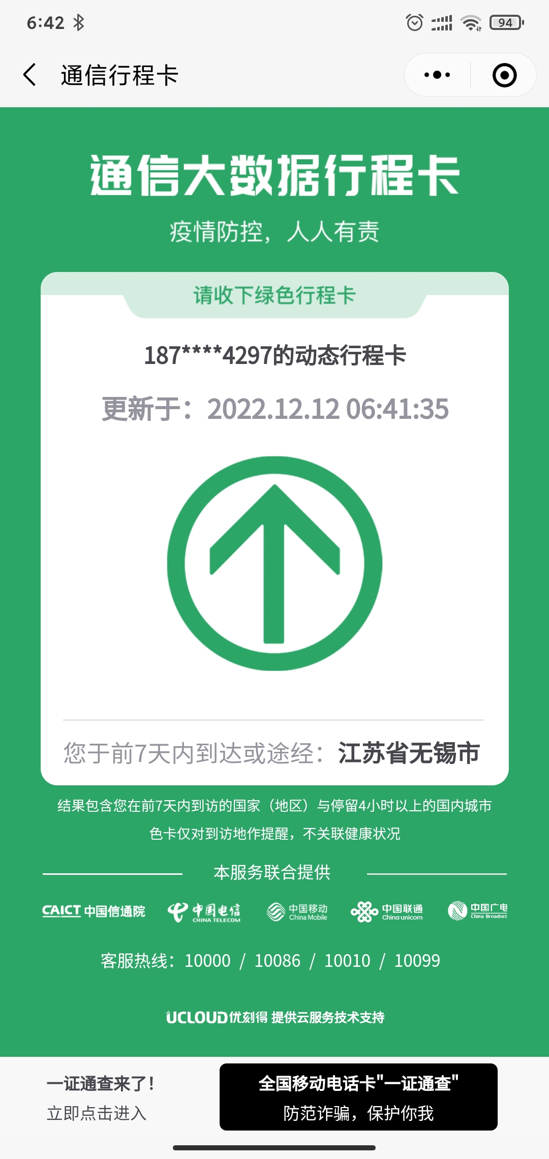 Screenshot_2022-12-12-06-42-28-602_com.tencent.mm.jpg