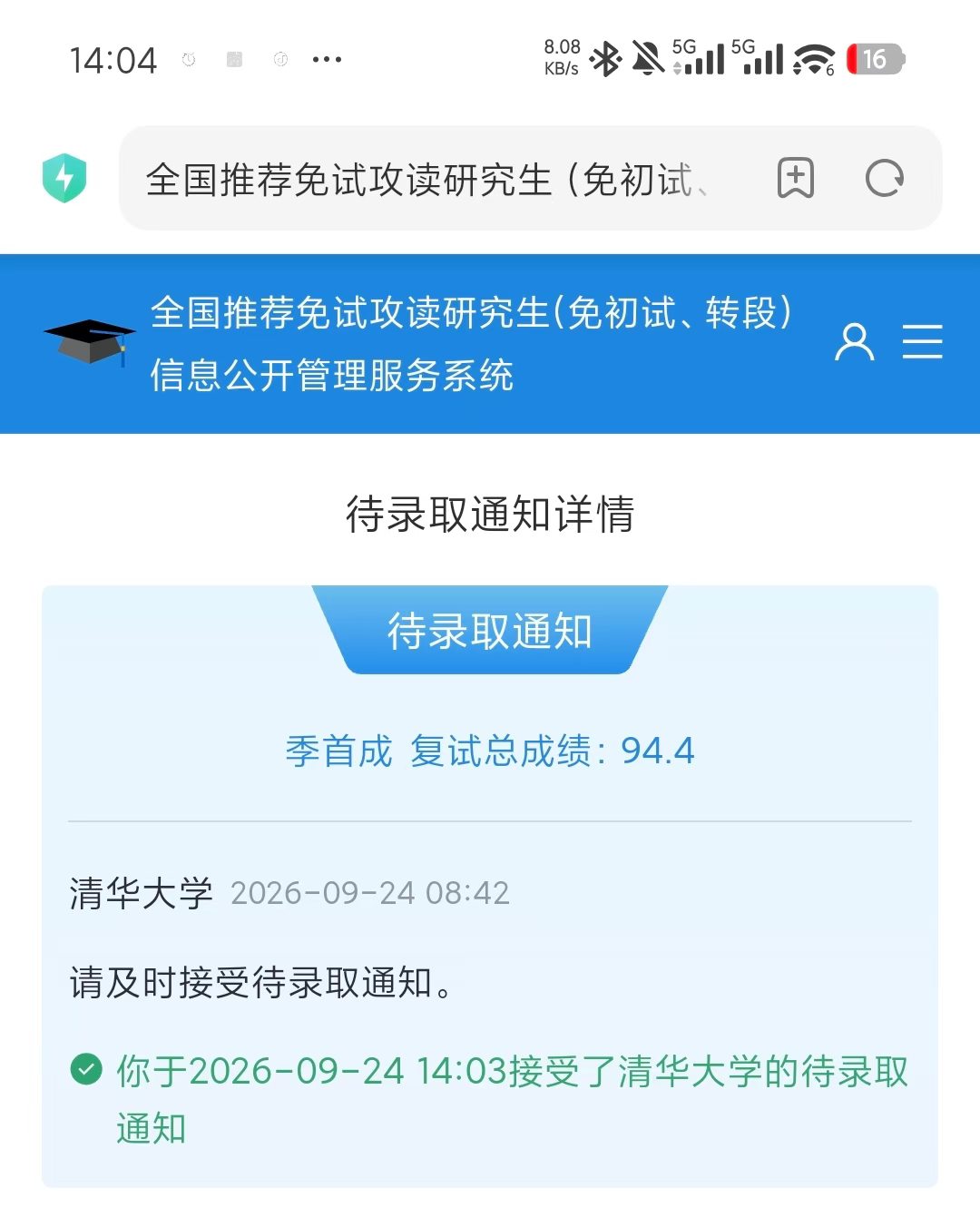 儿子保研的事情搞定了的头图